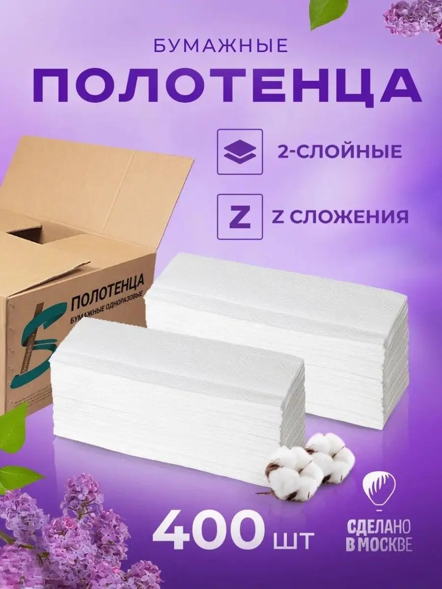 Бумажные полотенца для...
