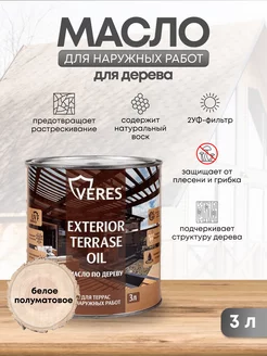 Масло для дерева Exterior Terrase Oil 3 л VERES 158545773 купить за 1 580 ₽ в интернет-магазине Wildberries