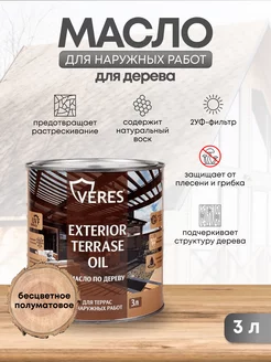 Масло для дерева Exterior Terrase Oil 3 л VERES 158545774 купить за 1 580 ₽ в интернет-магазине Wildberries