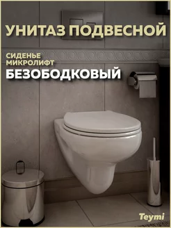 Унитаз подвесной Hanna Pro безободковый c сиденьем T40901 Teymi 158546379 купить за 6 032 ₽ в интернет-магазине Wildberries