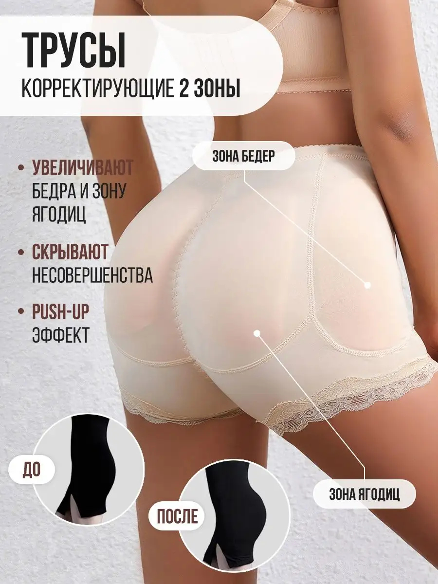 Трусы корректирующие push up пушап Pinkfox 158546529 купить за 1 520 ₽ в  интернет-магазине Wildberries