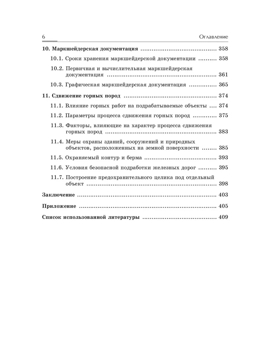 Маркшейдерское дело. Подземные горные ра НИЦ ИНФРА-М 158547626 купить за 2  015 ₽ в интернет-магазине Wildberries