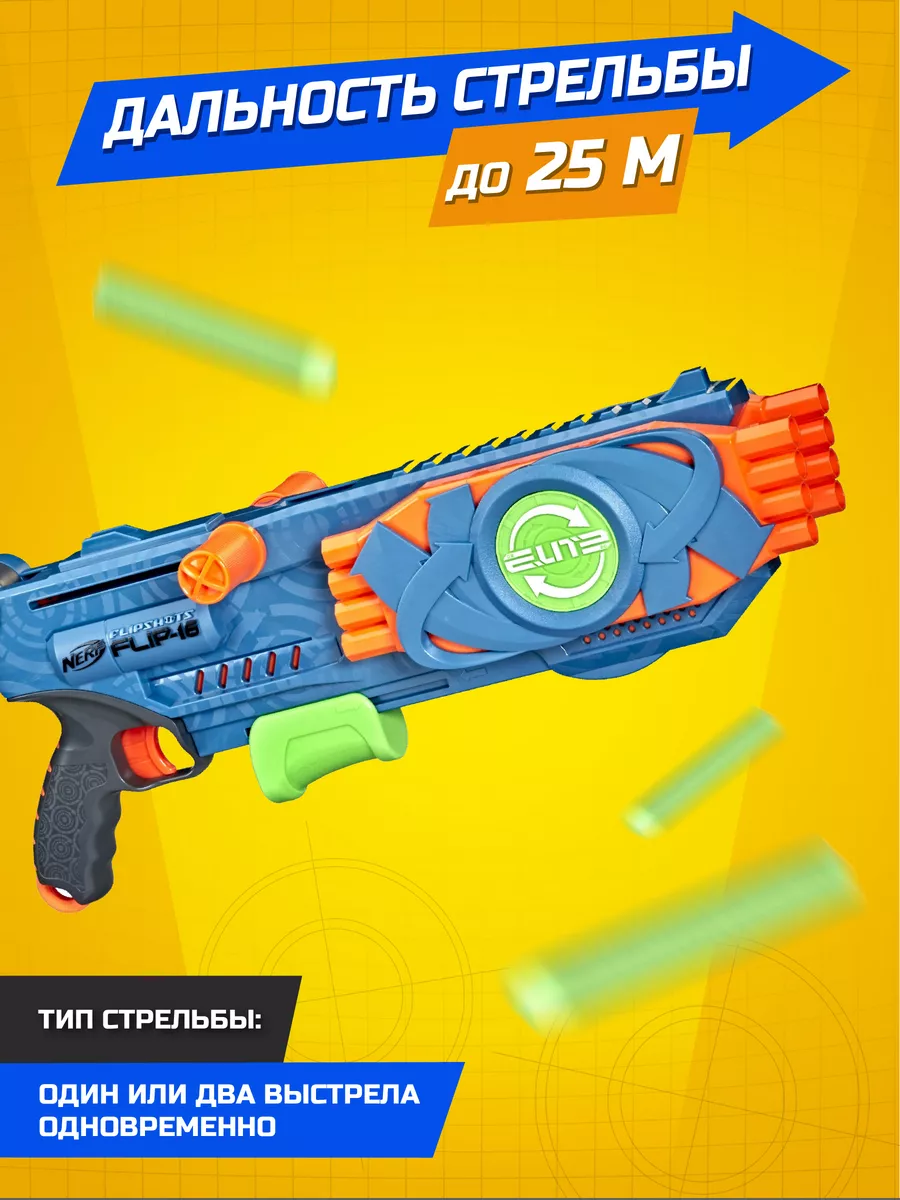 Бластер с мягкими пулями нерф ELITE 2.0 Flipshots FLIP 16 NERF 158548164  купить за 4 817 ₽ в интернет-магазине Wildberries