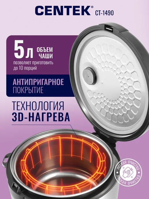 Centek Мультиварка 5 литров CT-1490, вариант, фото 2