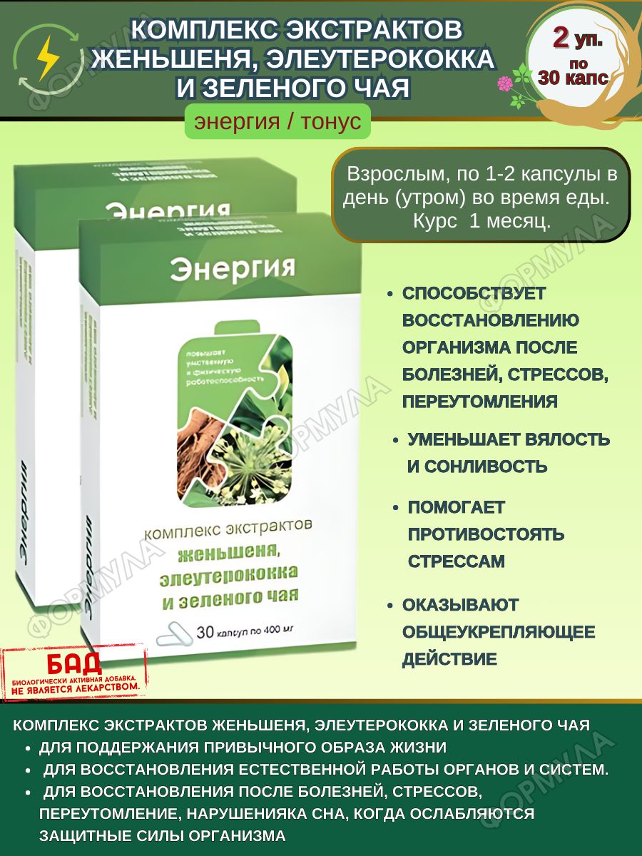 Комплекс женьшеня элеутерококка. Комплекс женьшеня элеутерококка и зеленого чая. Комплекс женьшень/элеутерококк/зеленый чай капс 30. Комплекс экстракта женьшеня элеутерококка и зеленого чая ВТФ. Будь здоров! Комплекс женьшеня/элеутерококка/зеленого чая капс. №30.