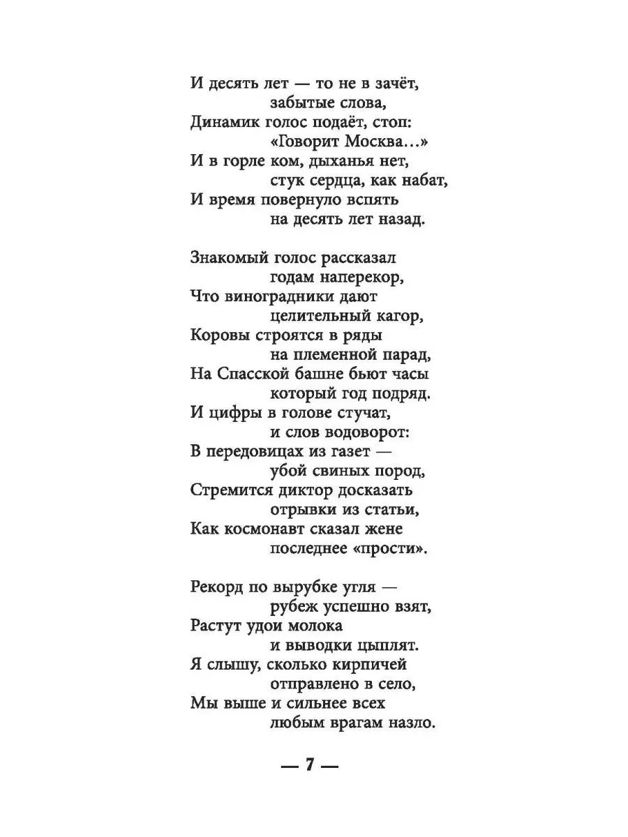 В водовороте лет. Поэмы Издательство Родина 158551927 купить за 482 ₽ в  интернет-магазине Wildberries