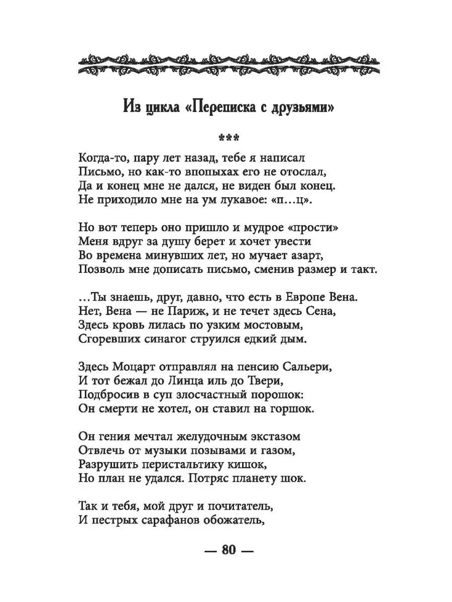 В водовороте лет. Поэмы Издательство Родина 158551927 купить за 414 ₽ в  интернет-магазине Wildberries