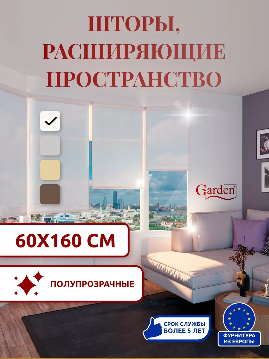 Рулонные шторы на окна 48х160 жалюзи тканевые Garden 158552441 купить за  532 ₽ в интернет-магазине Wildberries