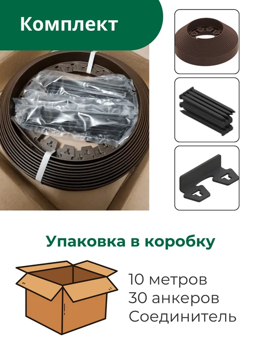 Standartpark Садовый пластиковый бордюр New Fix Roll h38мм, коричневый, фото 3