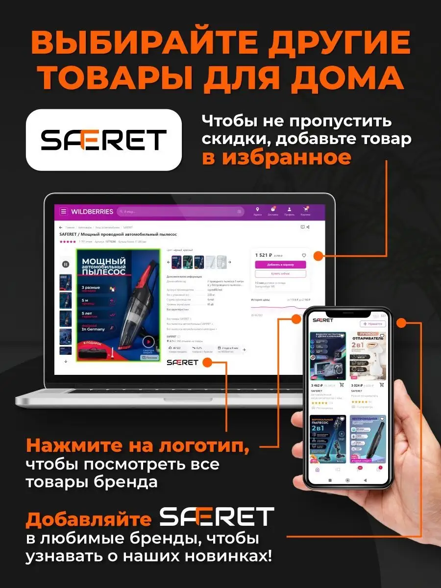 Вертикальный проводной пылесос SAFERET 158553209 купить за 3 542 ₽ в  интернет-магазине Wildberries