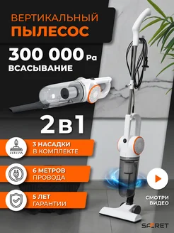 Вертикальный проводной пылесос SAFERET 158553209 купить за 2 926 ₽ в интернет-магазине Wildberries