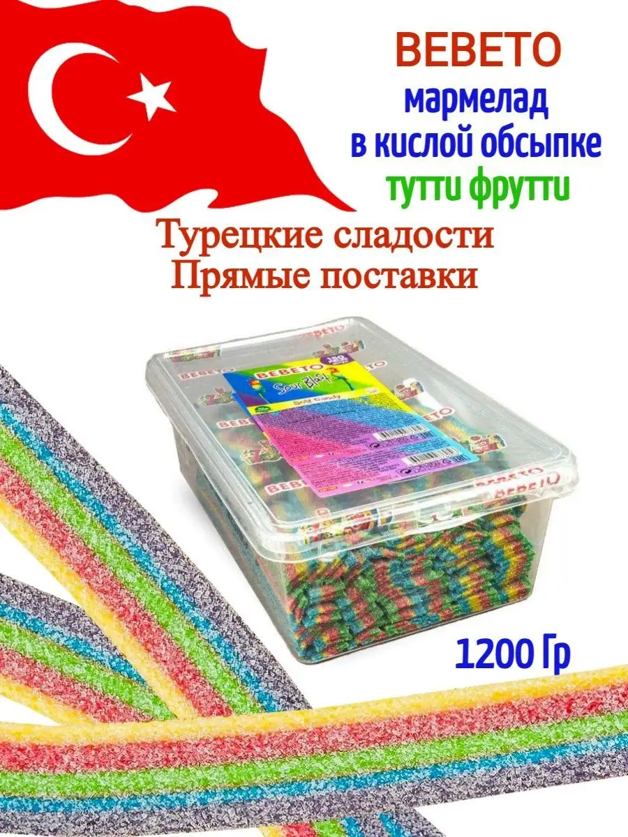 Мармелад жевательный SOUR BLAST тутти-фрутти 1200 гр BEBETO 158553556  купить за 1 058 ₽ в интернет-магазине Wildberries