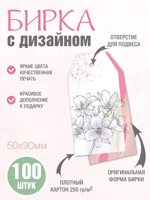 УпаковкаТУТ Бирки открытки из картона с принтом РОЗОВЫЕ, этикетка, розовый, фото 2