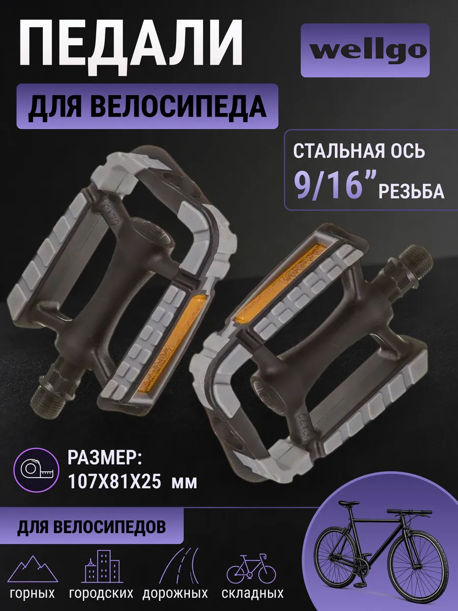 Педали для велосипеда C172DU с асимметричной платформой