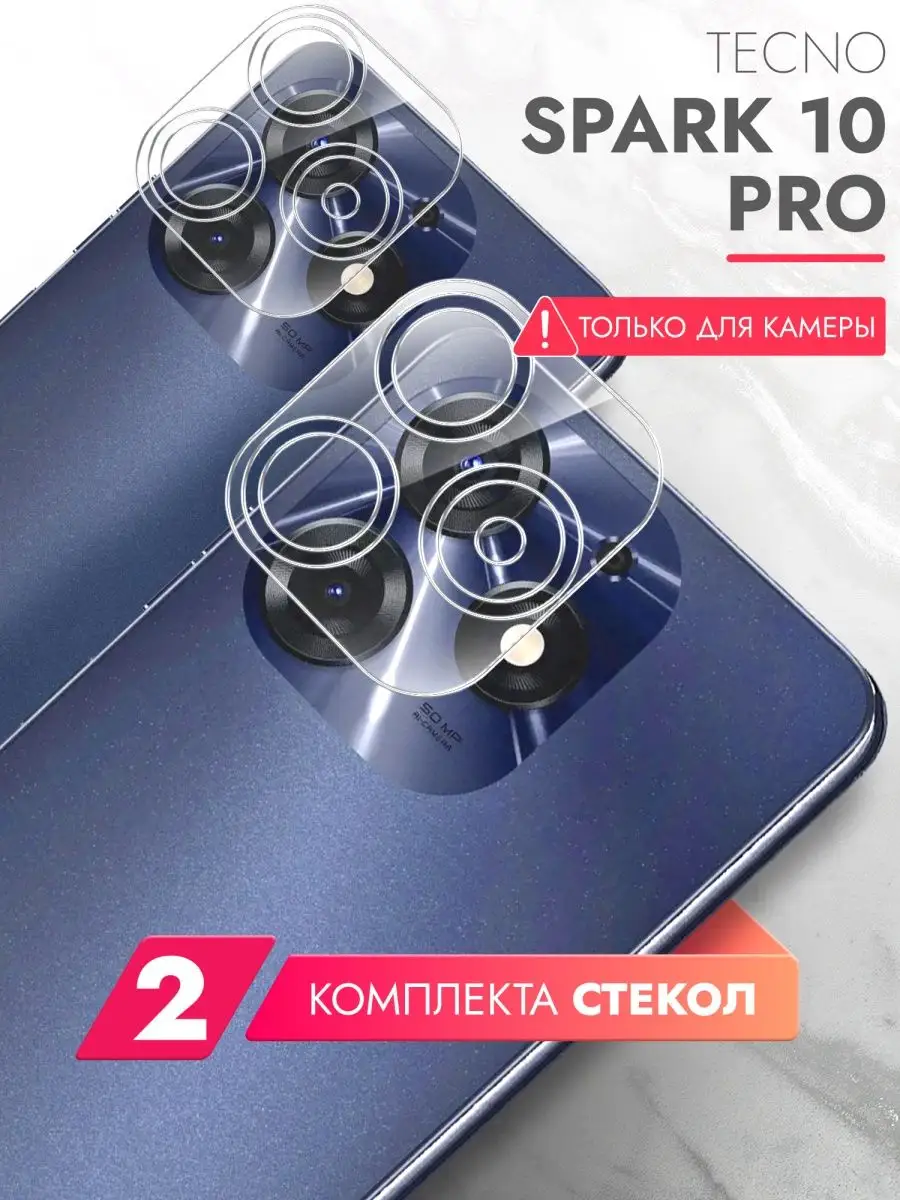 Защитное стекло для Tecno Spark 10 Pro,Техно Спарк 10 Про brozo 158554675  купить за 164 ₽ в интернет-магазине Wildberries