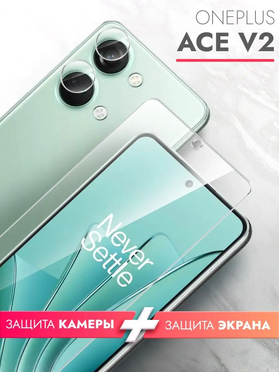 Защитное стекло для OnePlus Ace 2V на экран и камеру brozo 158554703 купить  за 205 ₽ в интернет-магазине Wildberries