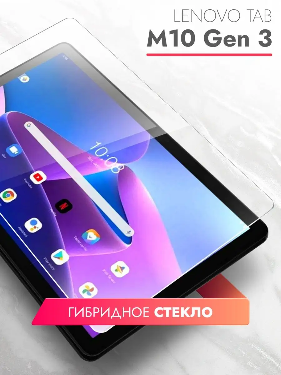 Защитное стекло на Lenovo Tab M10 Gen 3 TB328 на экран brozo 158554720  купить за 455 ₽ в интернет-магазине Wildberries