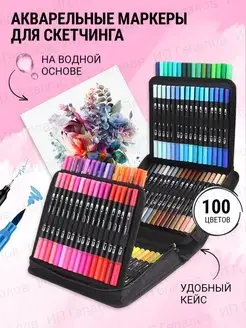 Маркеры для скетчинга акварельные 100 цветов в наборе LABI 158554884 купить за 1 603 ₽ в интернет-магазине Wildberries