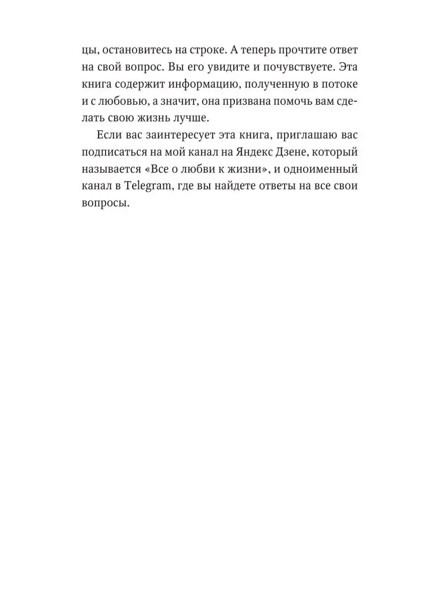 Дорога к Свету. Открой дверь в мир Осознания, Принятия и Издательство АСТ  158555297 купить за 425 ₽ в интернет-магазине Wildberries