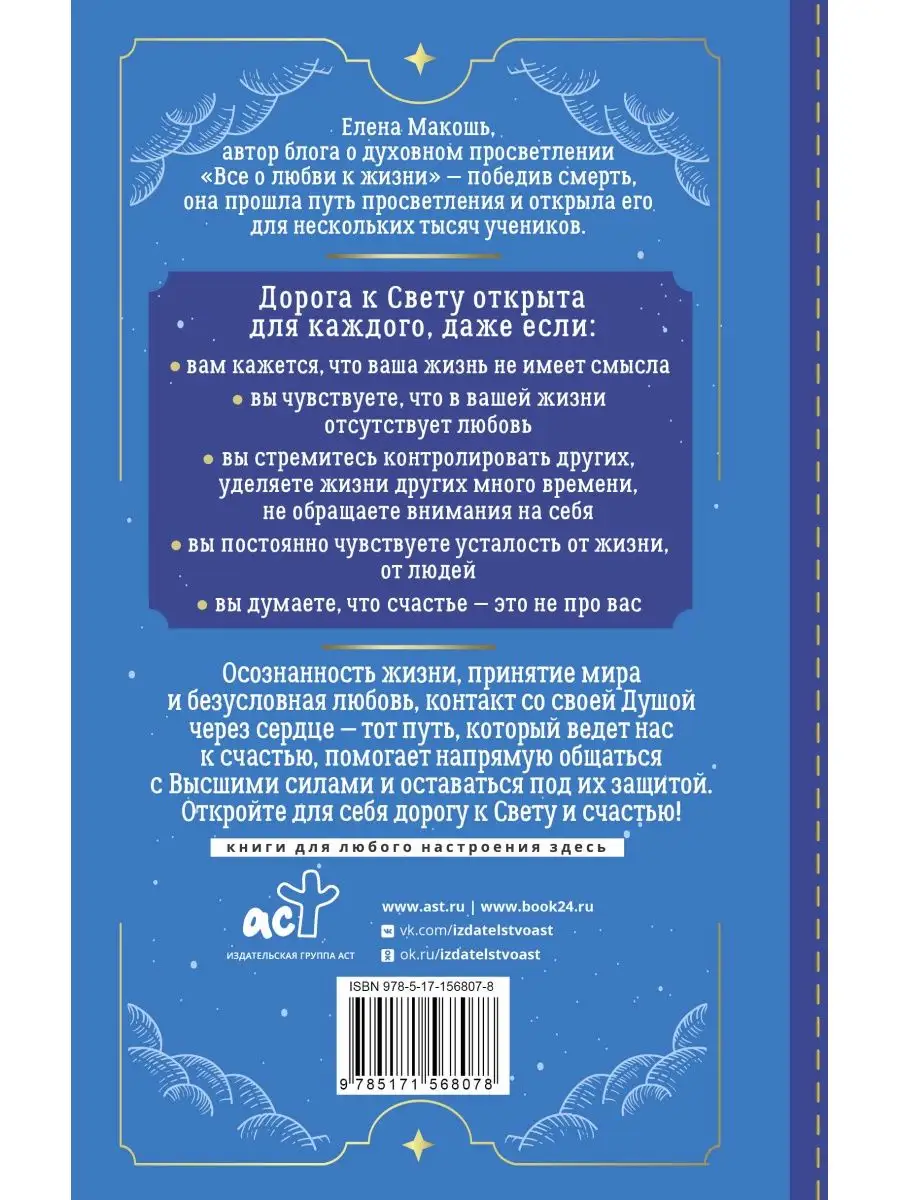 Дорога к Свету. Открой дверь в мир Осознания, Принятия и Издательство АСТ  158555297 купить за 425 ₽ в интернет-магазине Wildberries