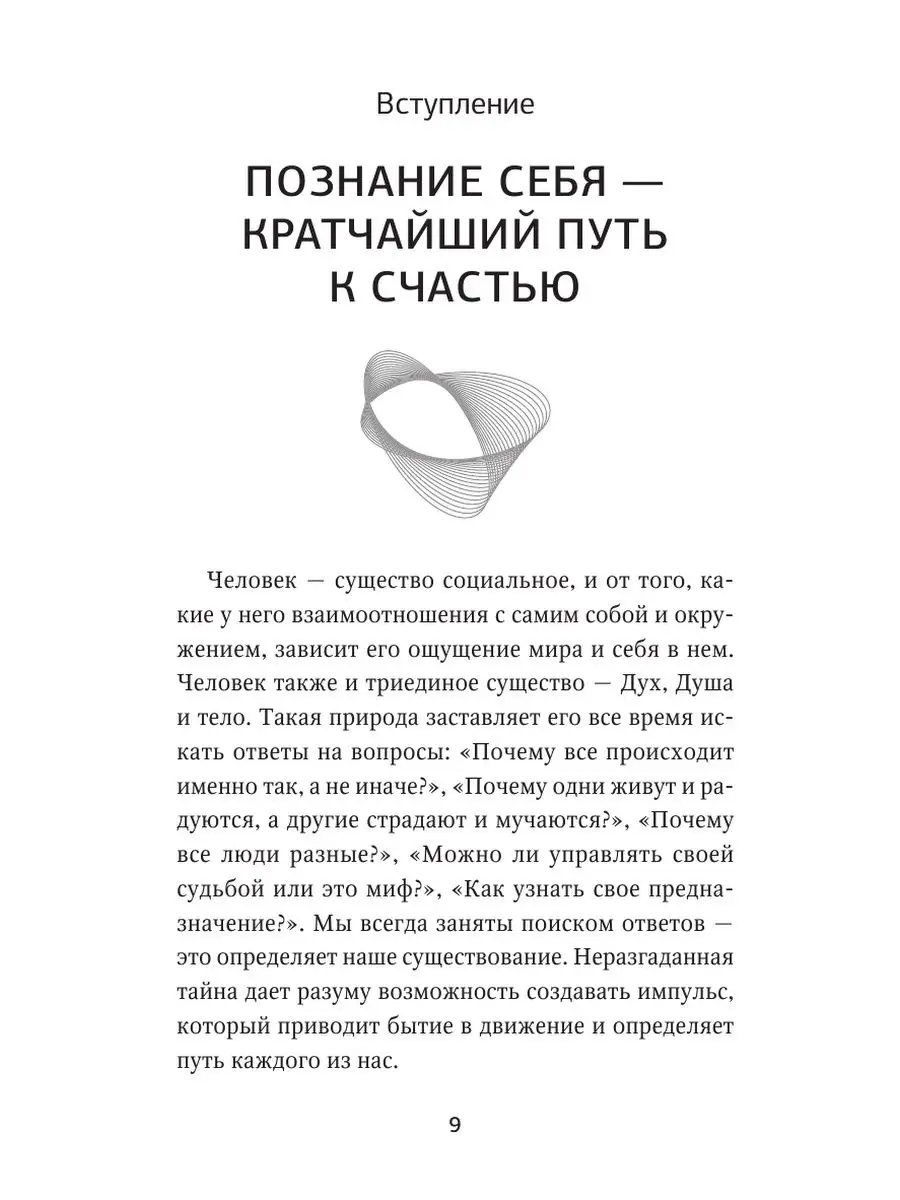 Дорога к Свету. Открой дверь в мир Осознания, Принятия и Издательство АСТ  158555297 купить за 425 ₽ в интернет-магазине Wildberries