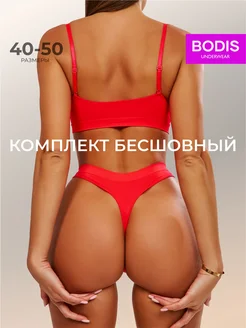 Нижнее белье комплект бесшовный топ и трусы BODIS 158555519 купить за 420 ₽ в интернет-магазине Wildberries