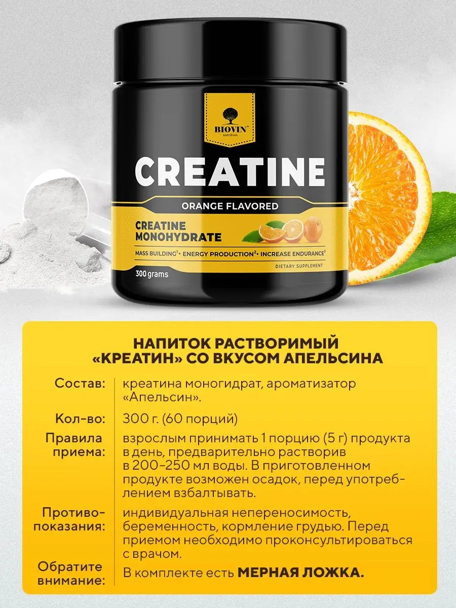 Креатин моногидрат порошок 300г,бад,creatine monohydrate BIOVIN 158555583  купить за 1 041 ₽ в интернет-магазине Wildberries