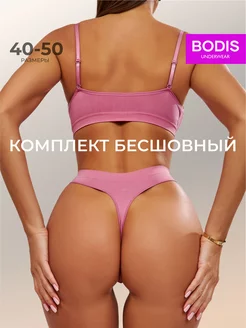 Нижнее белье комплект бесшовный топ и трусы BODIS 158555957 купить за 420 ₽ в интернет-магазине Wildberries