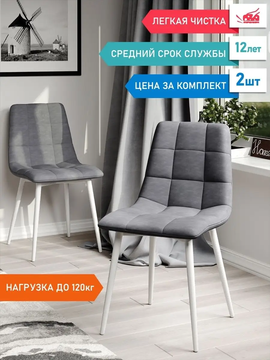 Стулья для кухни 2 шт Чили Aloba микрофибра Сomfortable chair 158556097  купить за 6 835 ₽ в интернет-магазине Wildberries