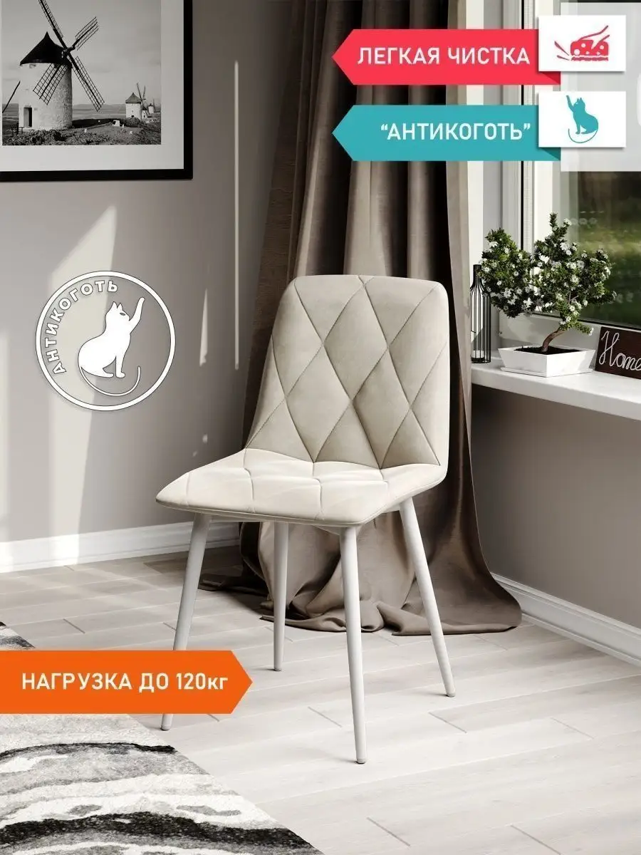 Кухонный стул Ричи, мягкий, велюр, металлокаркас белый Сomfortable chair  158556349 купить за 4 303 ₽ в интернет-магазине Wildberries