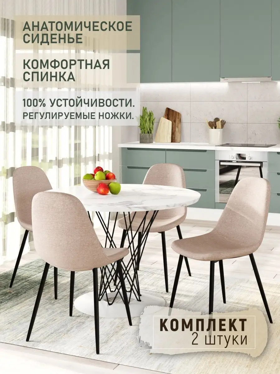 Стул для кухни стола комнаты дома дачи Smart Компл 2 рогожка Сomfortable  chair 158556564 купить за 5 471 ₽ в интернет-магазине Wildberries