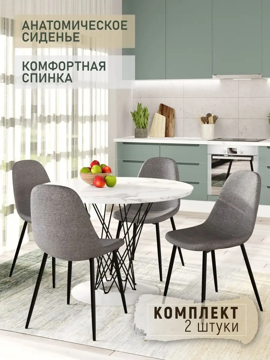 Стул для кухни стола комнаты дома дачи Smart Компл 2 рогожка Сomfortable  chair 158556566 купить в интернет-магазине Wildberries