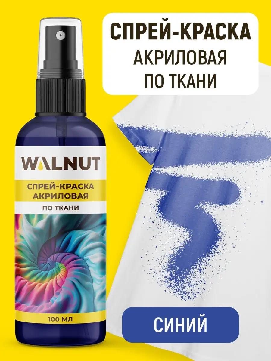 WALNUT Спрей краска акриловая для росписи ткани