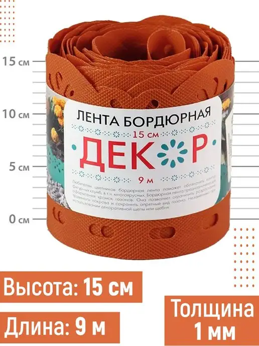 ПРОТЭКТ Декорированная бордюрная лента 9м, ширина 15см, толщина 1мм, 9 м, фото 2