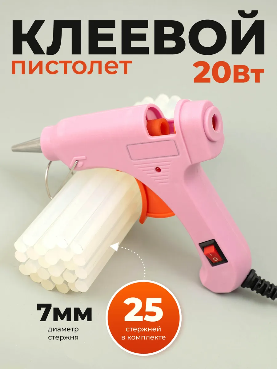 Клеевой пистолет 7 мм, термопистолет для творчества