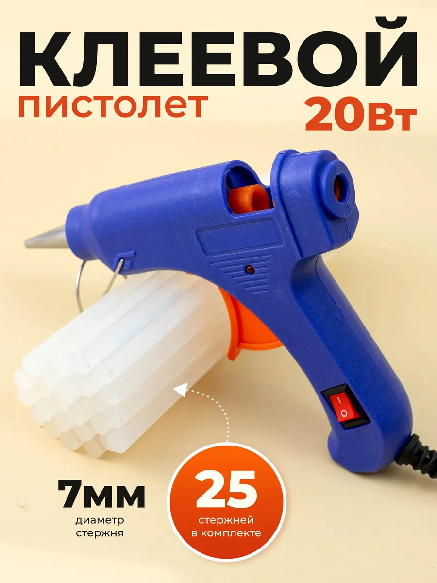 Клеевой пистолет 7 мм, термопистолет для творчества