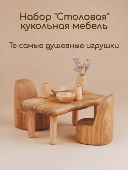 tateplota Игровой набор "Столовая" для кукол, бежевый