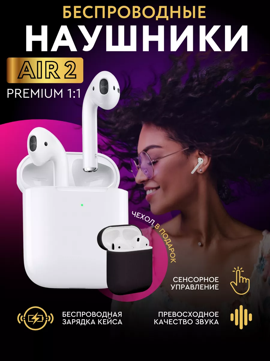 Наушники беспроводные Air 2 для iPhone и Android Sound bass 158558705  купить за 1 125 ₽ в интернет-магазине Wildberries