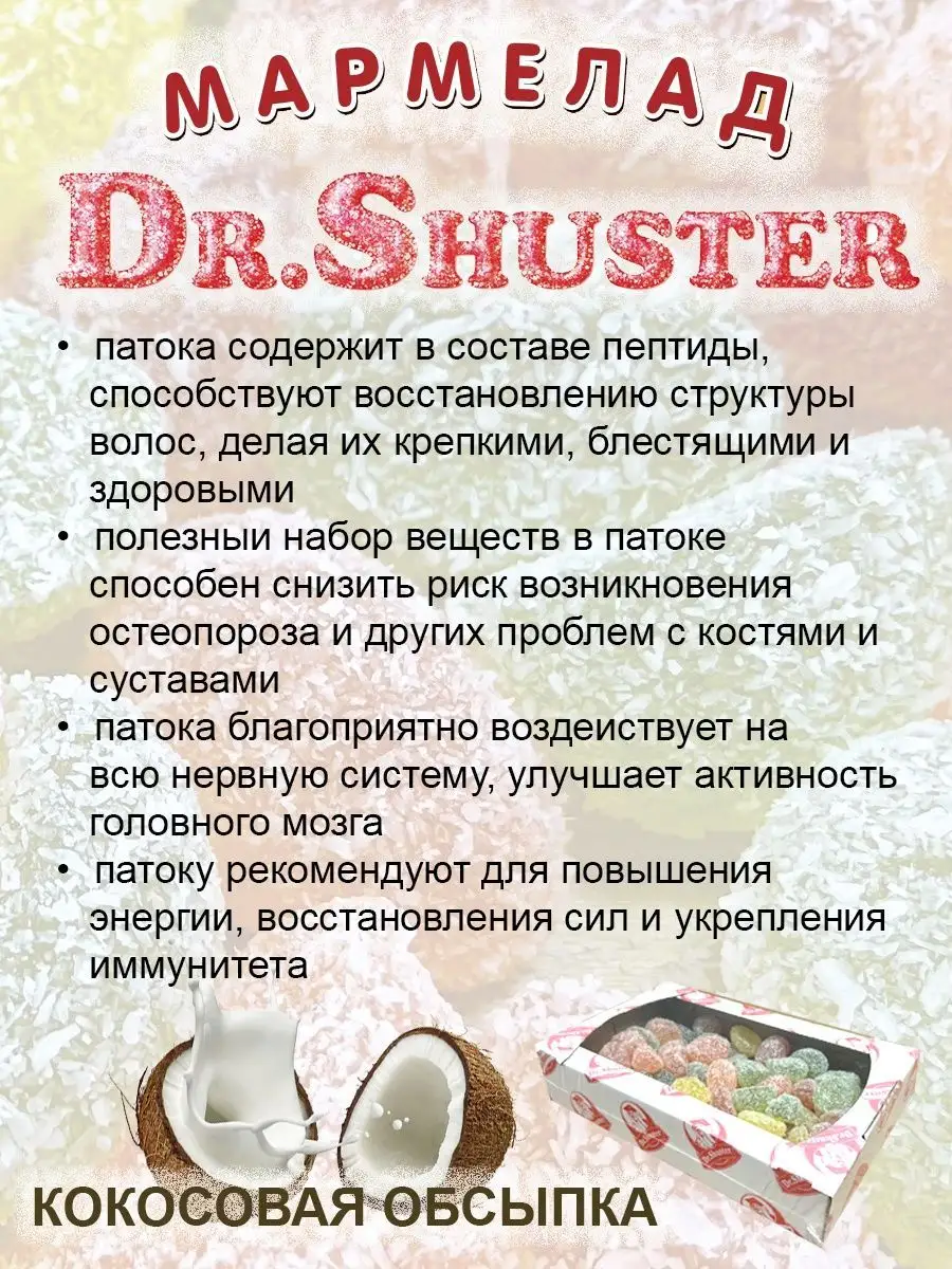 Мармелад желейный без сахара Dr.Shuster ассорти на фруктозе Шустерс Фудс  158558896 купить в интернет-магазине Wildberries