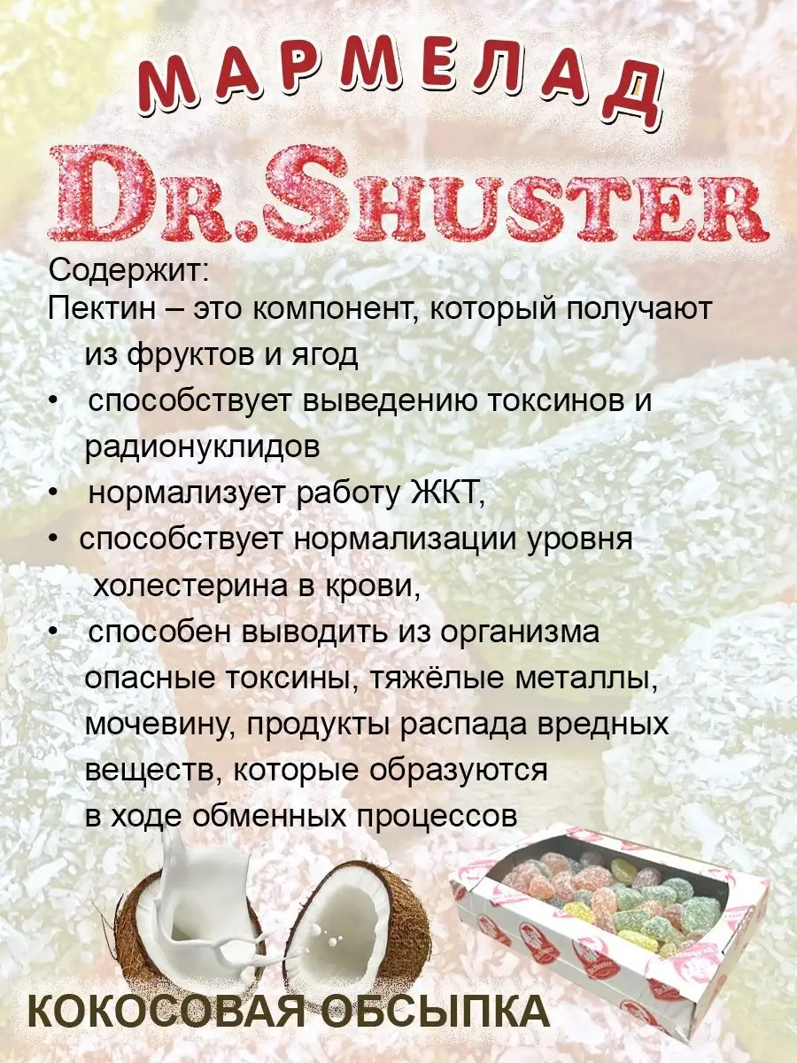 Мармелад желейный без сахара Dr.Shuster ассорти на фруктозе Шустерс Фудс  158558896 купить в интернет-магазине Wildberries