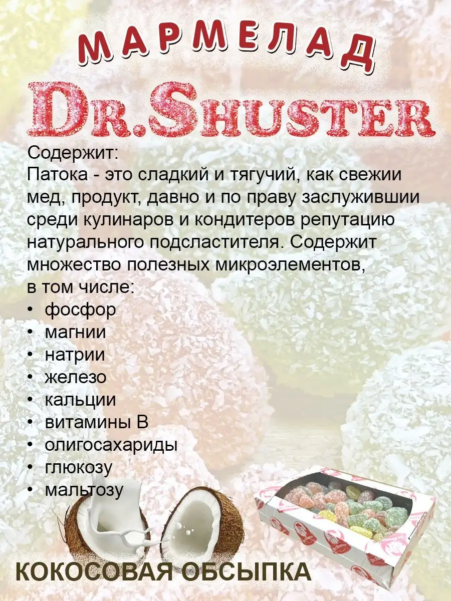 Мармелад желейный без сахара Dr.Shuster ассорти на фруктозе Шустерс Фудс  158558896 купить в интернет-магазине Wildberries