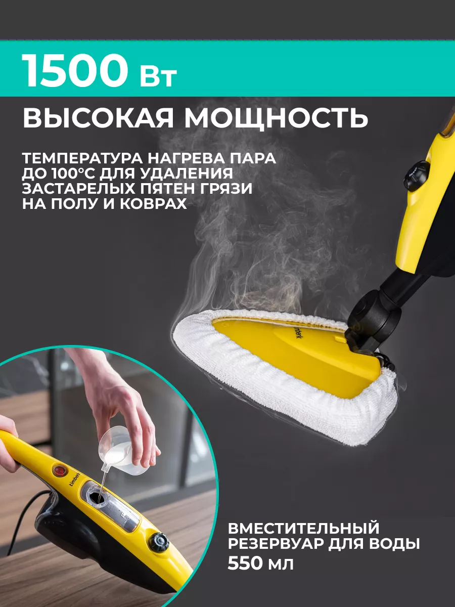 Паровая швабра пароочиститель вертикальный T-STCV50 Timberk 158559238  купить за 7 025 ₽ в интернет-магазине Wildberries