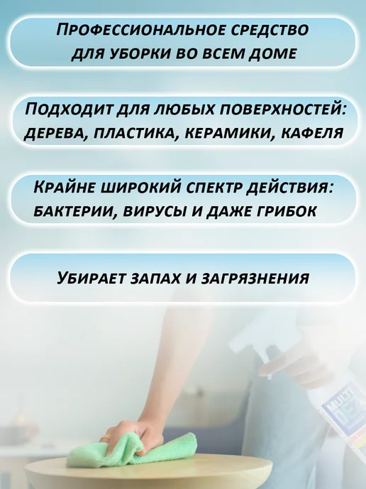 МультиДЕЗ спрей для дезинфекции поверхностей Лимон 1 л, 1 л, фото 4