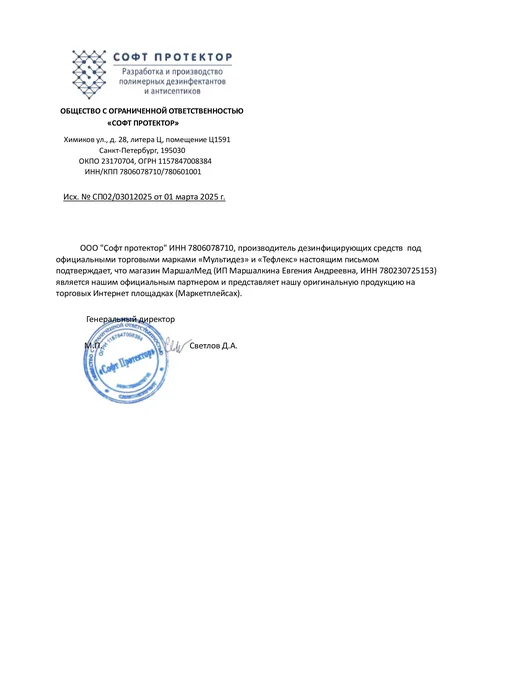 МультиДЕЗ спрей для дезинфекции поверхностей Лимон 1 л, 1 л, фото 7