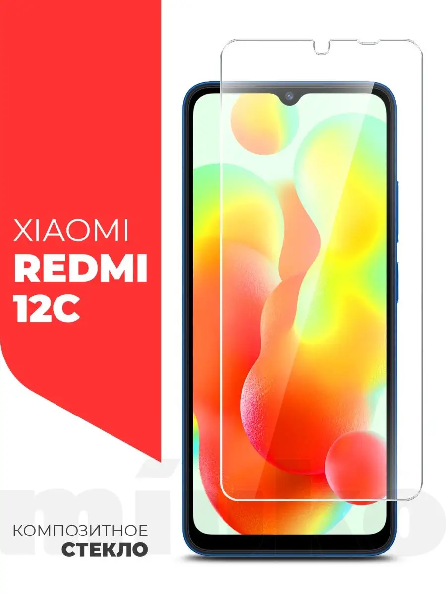 Защитное стекло для Xiaomi Redmi 12C на экран Miuko 158559517 купить за 175  ₽ в интернет-магазине Wildberries