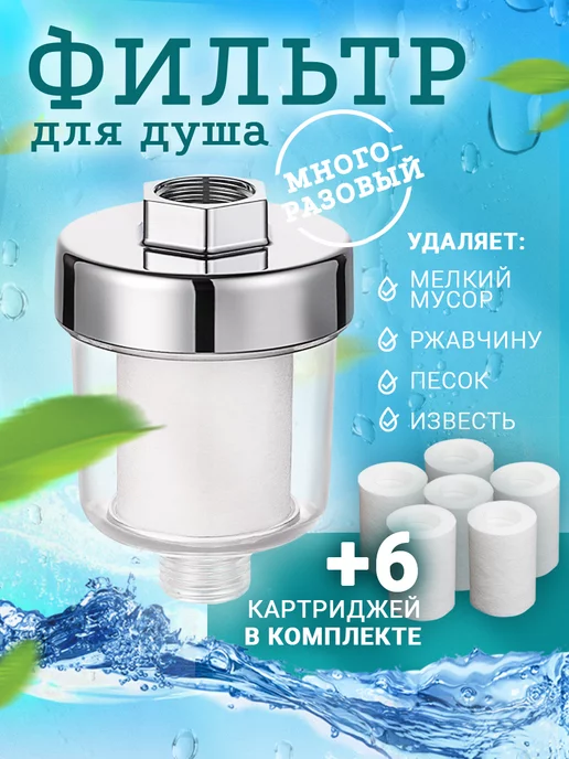 ELiM Store Фильтр для душа