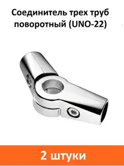 Соединитель трех труб 25 мм поворотный Joker UNO-22 ART-BT 158561505 купить за 546 ₽ в интернет-магазине Wildberries