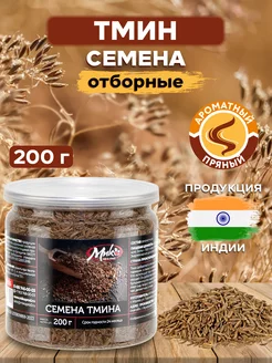 Тмин семена 200 гр МИК MIX & MAKE 158561665 купить за 278 ₽ в интернет-магазине Wildberries