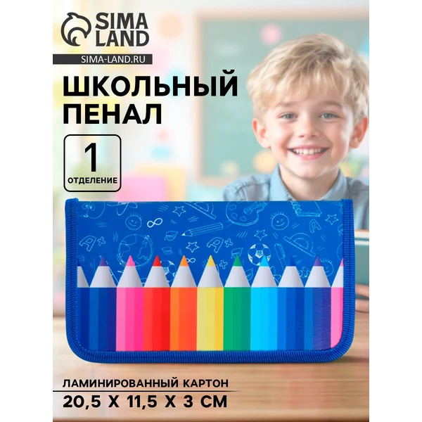 Пенал 1 секция «Карaндаши», ламинированный картон