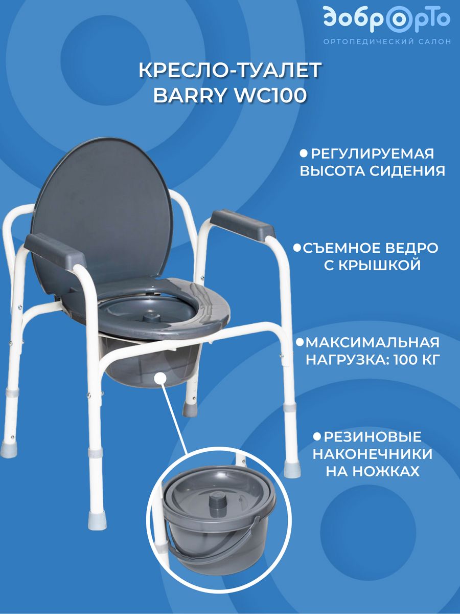 Унитаз бари. Кресло-туалет Barry wc500 как разобрать.